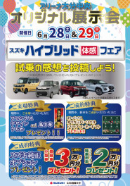 アリーナ中央店オリジナル展示会のお知らせ